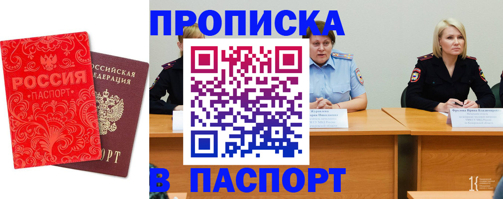 прописка ребенка в Марий Эл